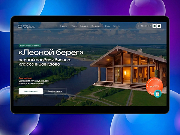 Лесной Берег