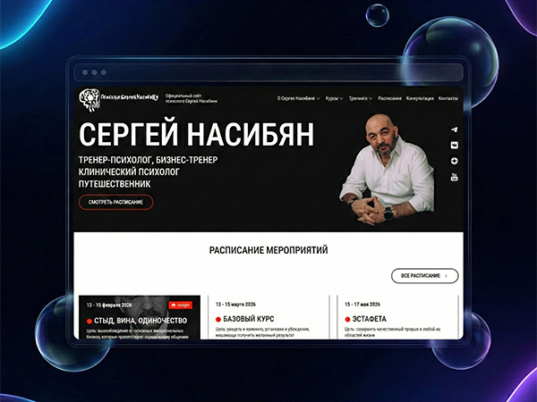 Сергей Насибян